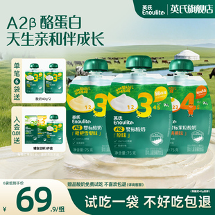 【出游推荐】英氏婴标A2酸奶宝宝婴幼儿常温酸奶零食无添加奶制品
