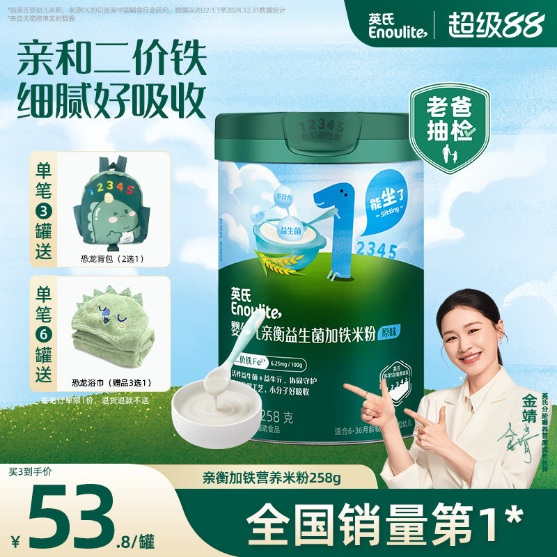 英氏亲衡加铁婴儿米粉 宝宝辅食纯营养米粉米糊1段6-36个月