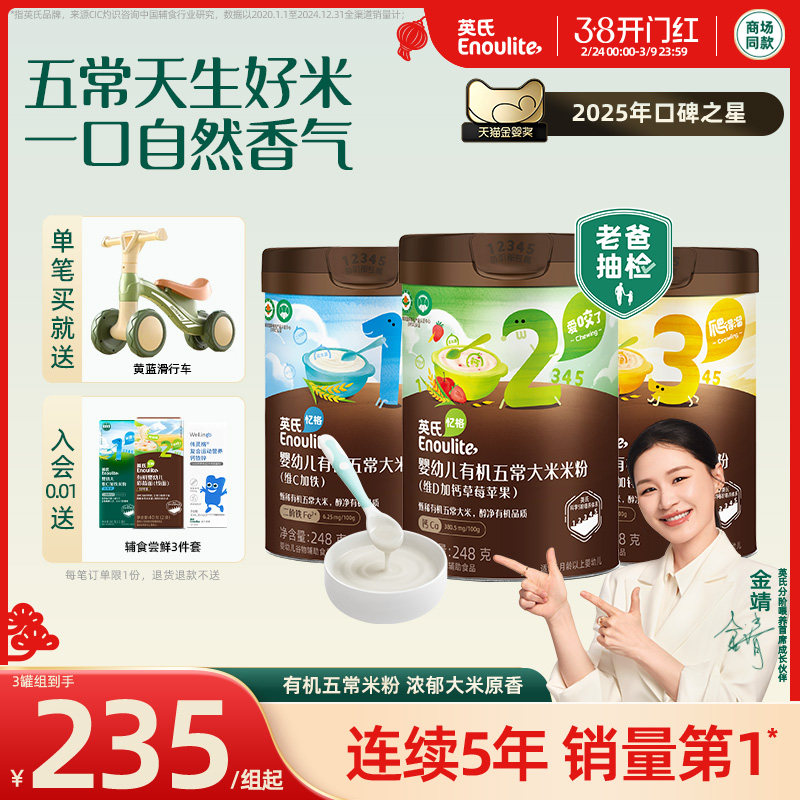 英氏有机五常高铁米粉 浓浓米香婴儿宝宝辅食宝贝米粉米糊3罐组