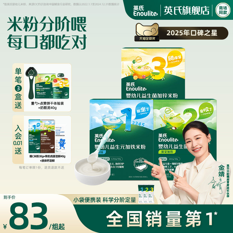 英氏营养米粉婴儿辅食宝宝米糊1盒 6-36个月 牛肉蔬果多口味可选