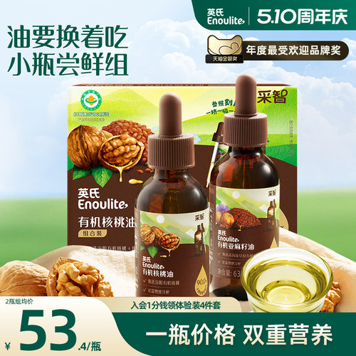 英氏有机核桃油亚麻籽油辅食油