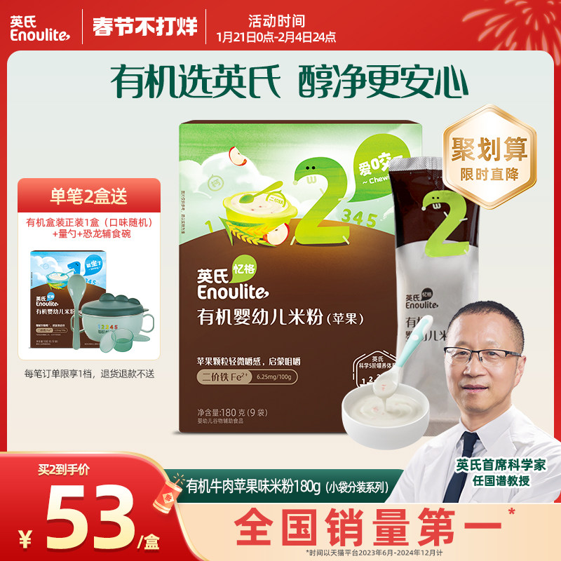 英氏有机高铁米粉 婴儿辅食米糊 婴幼儿小袋试用苹果味2阶180g