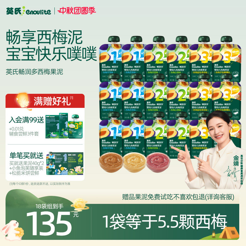 英氏果泥宝宝西梅泥智利新疆西梅图片