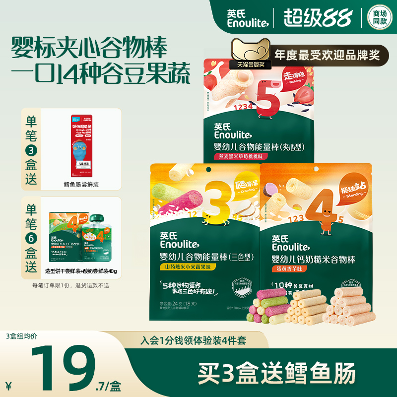 英氏谷物棒宝宝米饼送婴儿零食