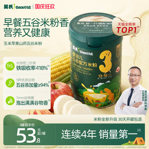 英氏五谷配方婴儿米粉宝宝辅食