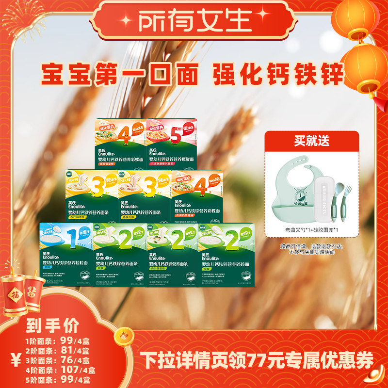 【所有女生直播间】英氏婴幼儿面条碎碎面营养宝宝辅食早餐面条