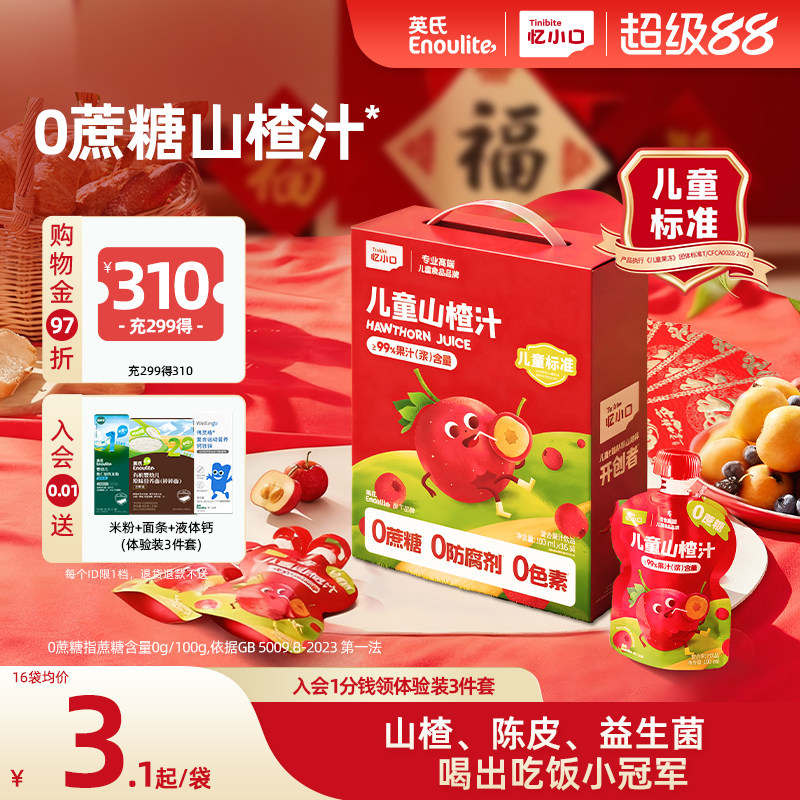 【年货佳选】英氏忆小口0蔗糖苹果山楂汁儿童果汁饮品礼物礼盒装