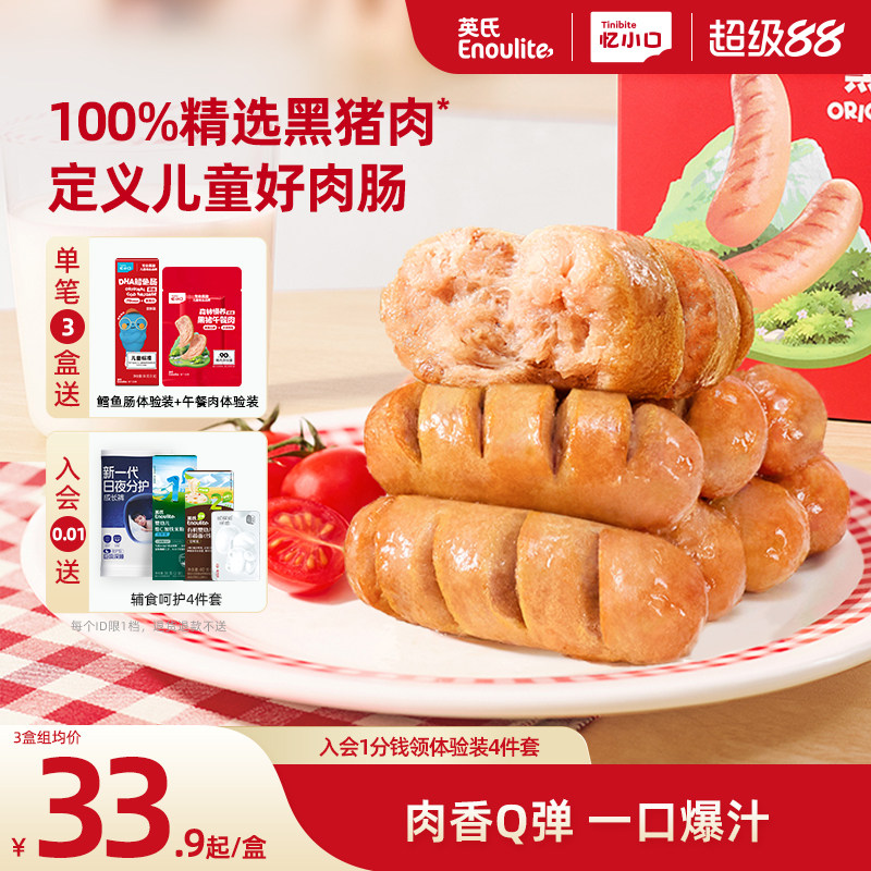 英氏忆小口儿童肉肠90%纯黑猪肉十大不添加儿童零食烤肠热狗火腿