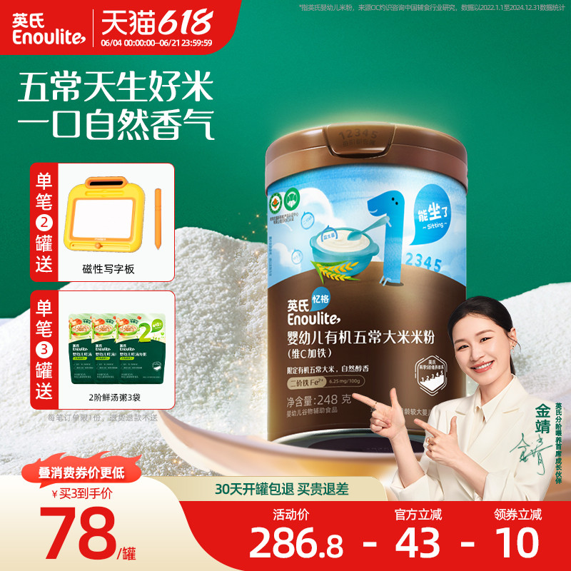 英氏有机米粉 五常大米米粉 婴儿辅食宝宝高铁米粉米糊浓郁米香
