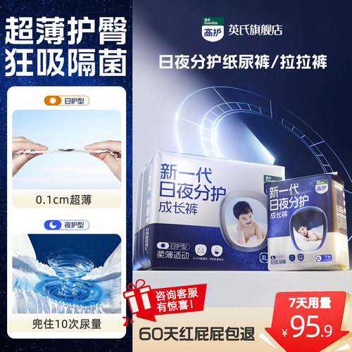 【英氏顶配】日夜分护高端拉拉裤