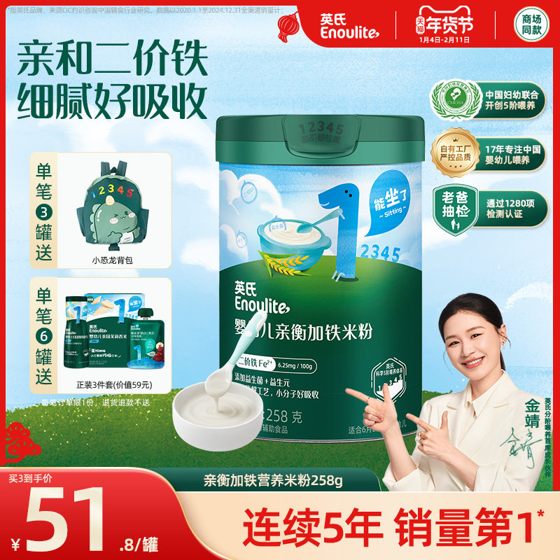 英氏亲衡加铁婴儿米粉 宝宝辅食纯营养米粉米糊1段6-36个月