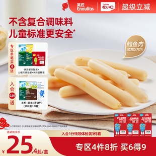 英氏忆小口鳕鱼肠DHA即食火腿肠零食肉肠 4件8折
