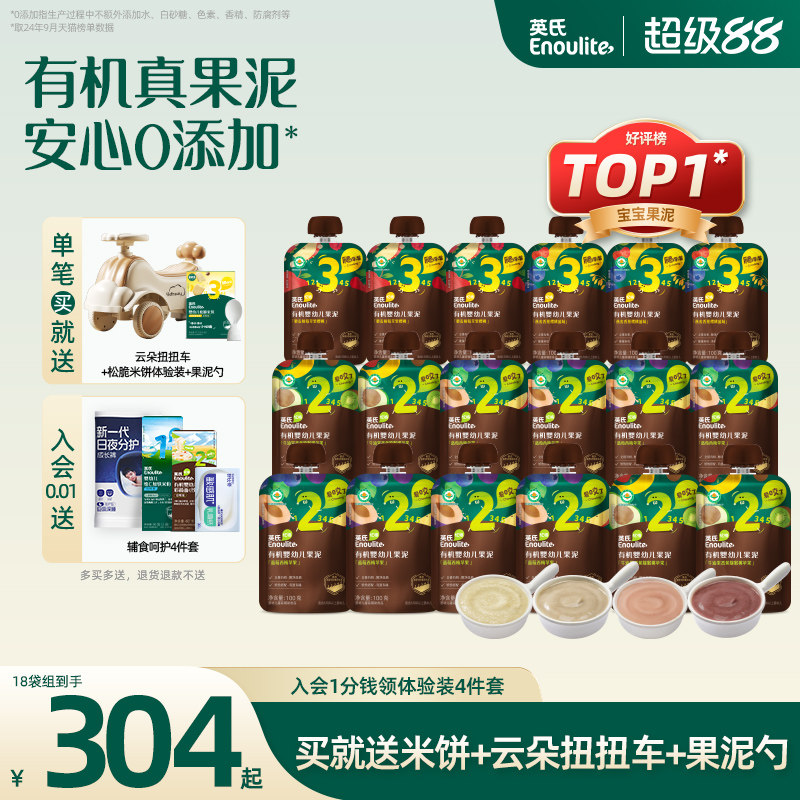 英氏婴幼儿有机果泥18袋无添加糖水果泥宝宝辅食泥西梅泥