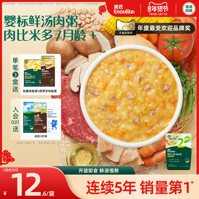 【3件8折】英氏宝宝粥婴幼儿即食粥 胚芽米粥婴儿辅食粥鲜汤肉粥,婴童食品,宝宝米/宝宝粥,淘宝优惠券,粉丝福利购,淘宝优惠卷