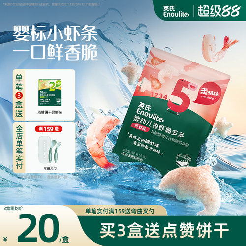 英氏鱼虾脆多多真虾条宝宝零食