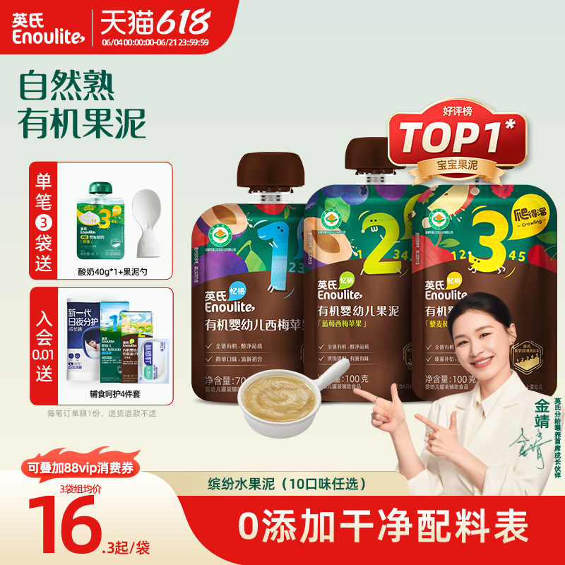 英氏有机果泥无添加糖多口味水果蔬菜泥婴幼儿6个月宝宝西梅泥