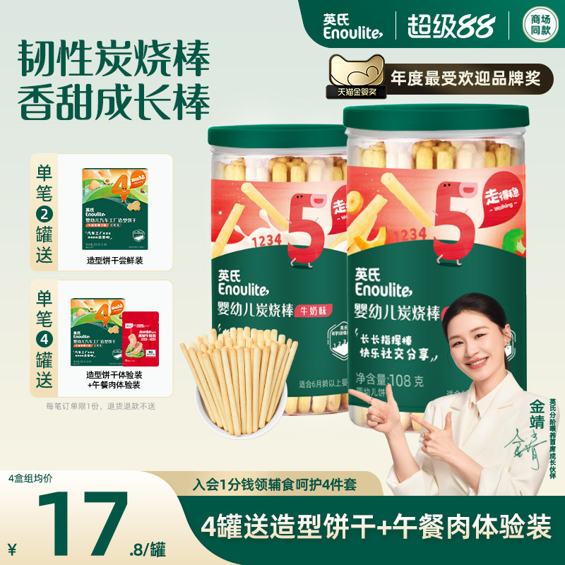 英氏婴幼儿饼干炭烧棒磨牙儿童手指饼干宝宝零食婴儿辅食无添加盐