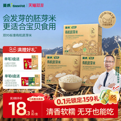 英氏有机胚芽米博士严选