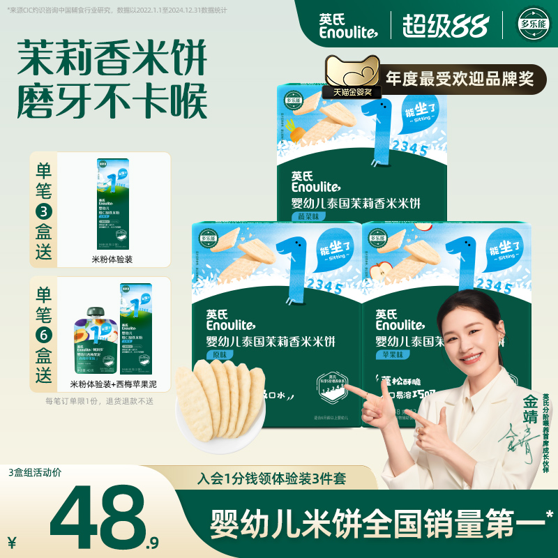 英氏婴儿米饼3盒宝宝零食辅食 儿童无添加小吃婴幼儿磨牙饼干6月+