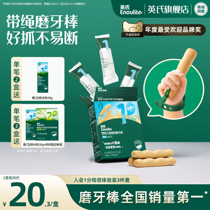 英氏宝宝磨牙棒 防掉带绳婴儿零食高钙硬饼干磨牙棒婴儿6个月以上