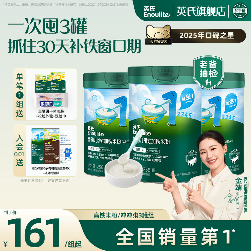 英氏高铁米粉3罐 宝宝米粉初添米糊快冲粥婴幼儿米粉6个月