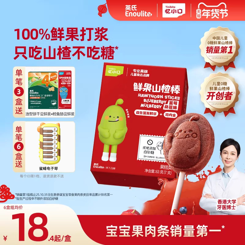 英氏忆小口山楂棒棒糖水果条健康糖果儿童零食送婴儿宝宝零食