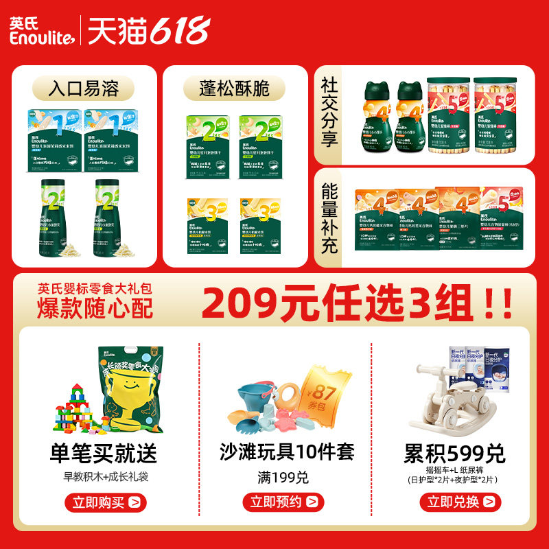 【不参与满赠】209任选3组英氏婴幼儿米饼泡芙零食12盒