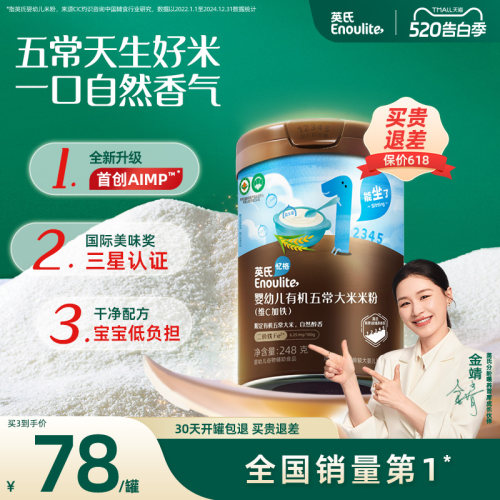 英氏有机五常大米营养米粉