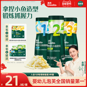 英氏小鱼泡芙宝宝泡芙婴儿零食