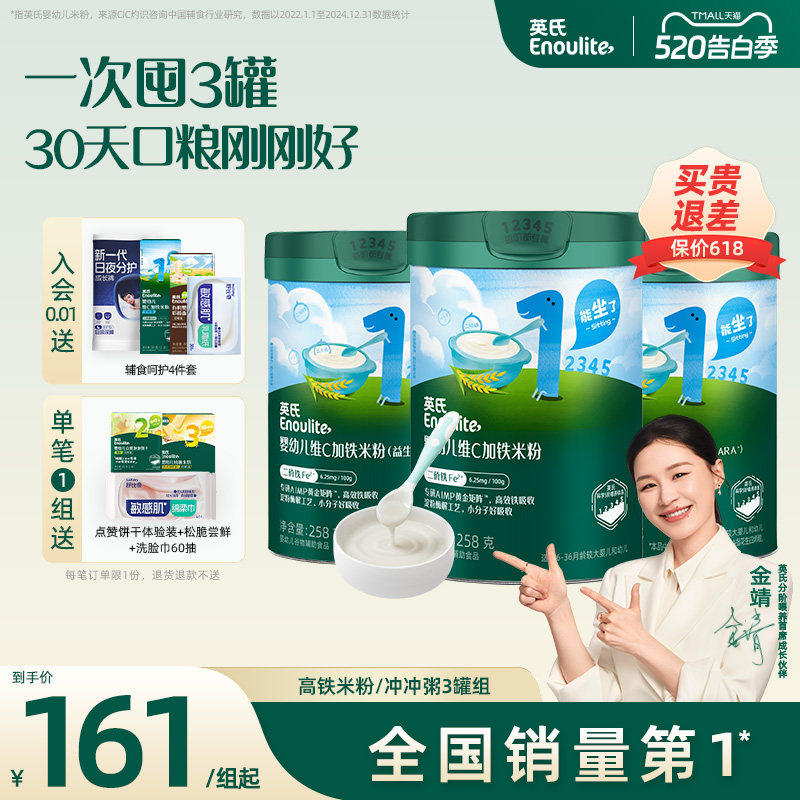 英氏高铁米粉3罐 宝宝米粉初添米糊快冲粥婴幼儿米粉6个月