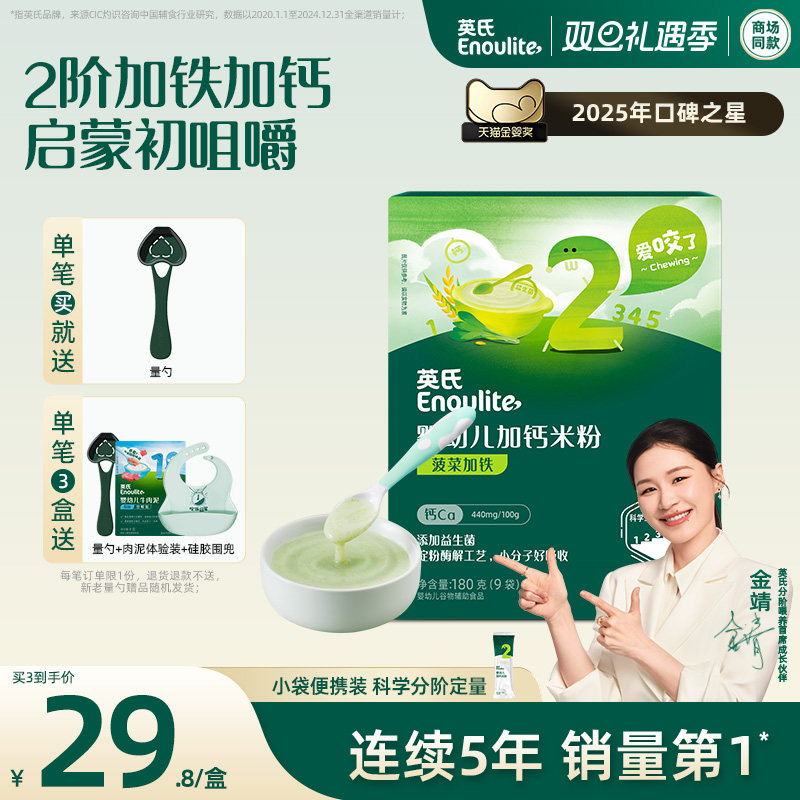 英氏菠菜加铁+南瓜小米米粉