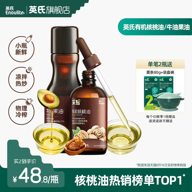 英氏有机核桃油亚麻籽油食用油儿童热炒牛油果油送婴幼儿宝宝辅食怎么看?