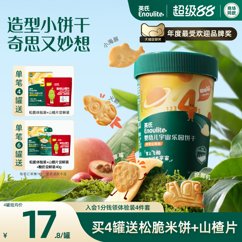 英氏宝宝饼干多造型儿童婴儿零食