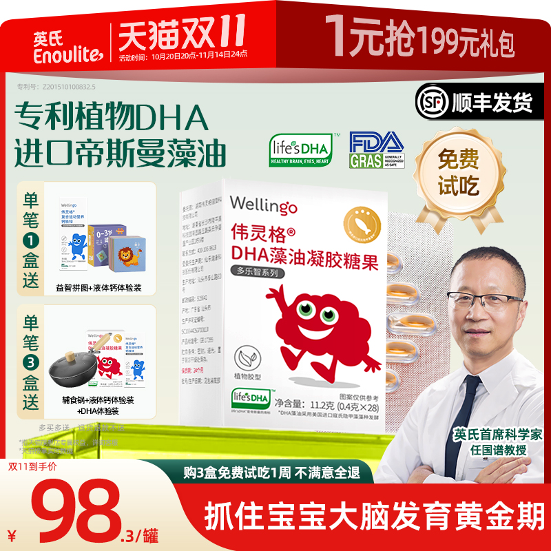 英氏伟灵格帝斯曼dha藻油软胶囊儿童海藻油宝宝送婴幼儿新生食谱