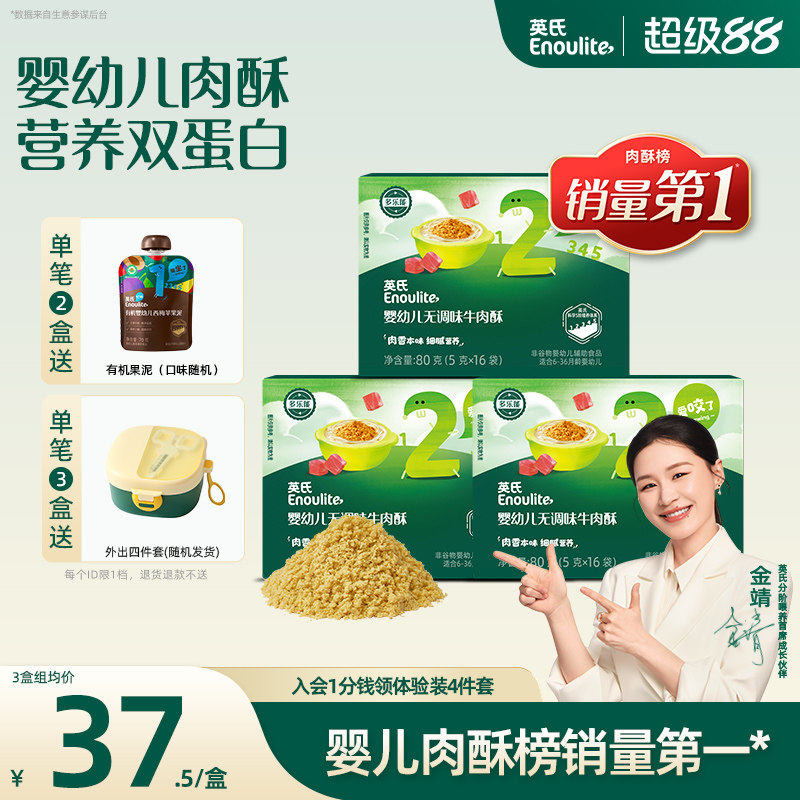 英氏肉酥婴幼儿辅食无添加猪肉酥牛肉酥儿童营养肉酥宝宝肉酥6月*