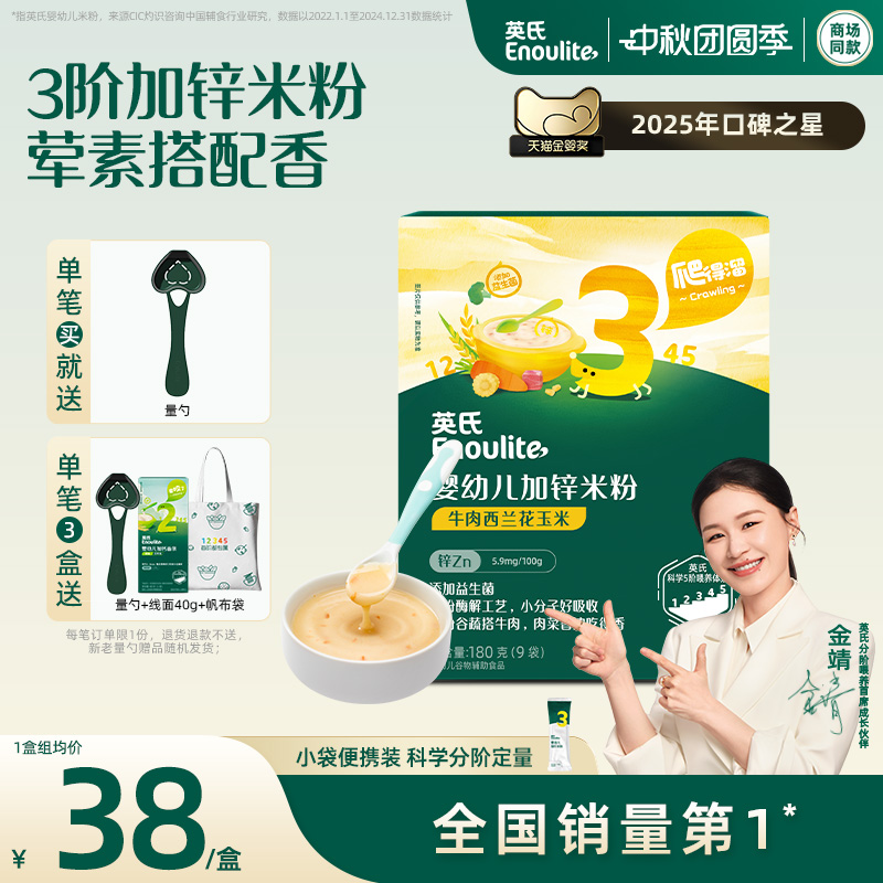 英氏婴儿米粉3阶180g宝宝辅食营养米粉米糊牛肉胡萝卜加锌6-36月