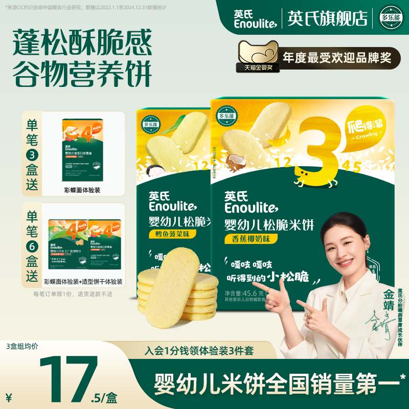 英氏松脆米饼 儿童零食饼干添加香蕉牛奶鳕鱼菠菜味 送婴儿零辅食