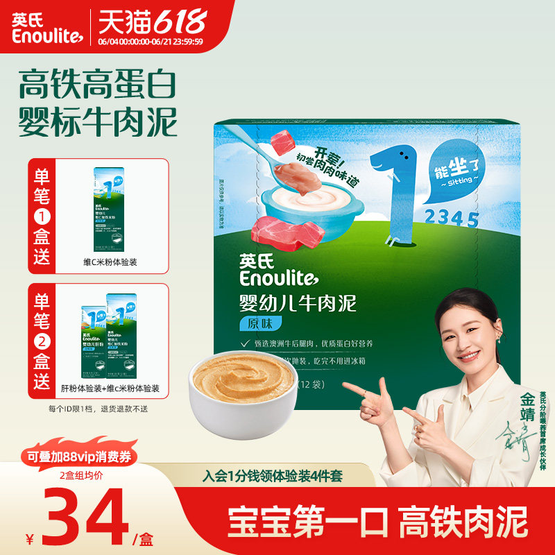 【宝宝第一口肉】英氏牛肉肉泥宝宝辅食蔬菜泥婴儿婴标无添加菜泥