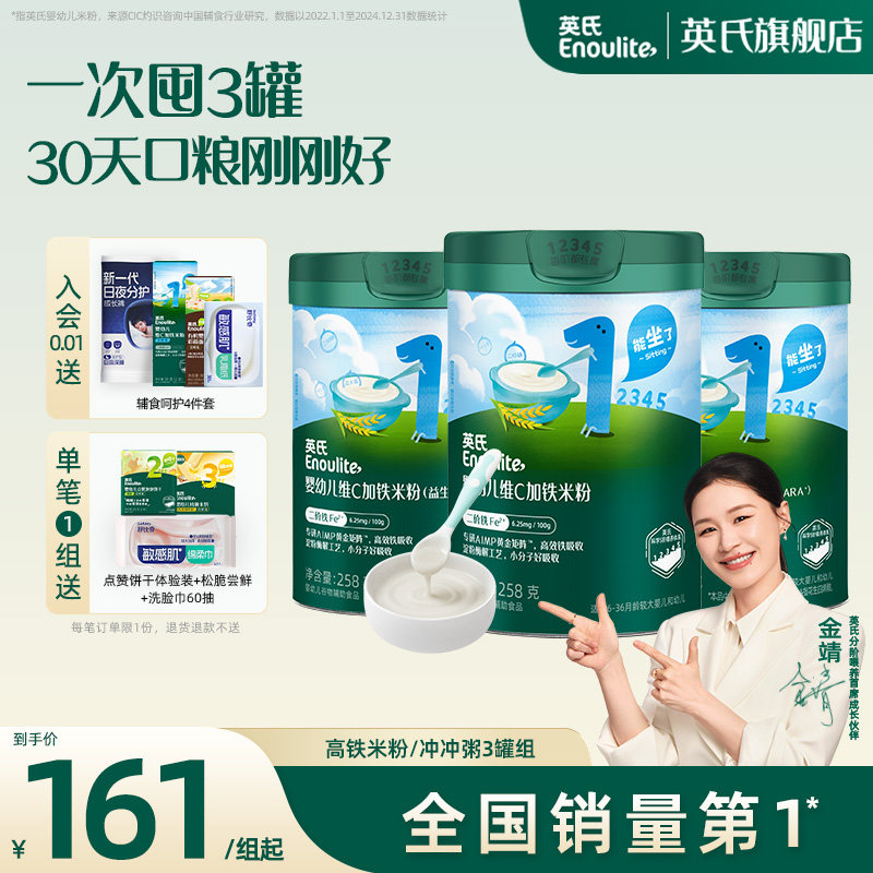 英氏高铁米粉3罐 宝宝米粉初添米糊快冲粥婴幼儿米粉6个月