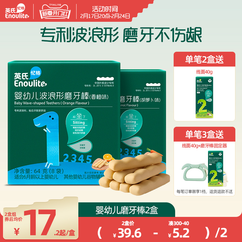 英氏宝宝磨牙棒 饼干辅食 磨牙饼干硬高钙  磨牙棒婴幼儿6个月