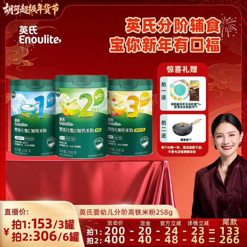 【胡可超级年货节】英氏婴幼儿维C高铁米粉宝宝辅食米糊低敏初添,婴童食品,米粉/米糊,淘宝优惠券,粉丝福利购,淘宝优惠卷