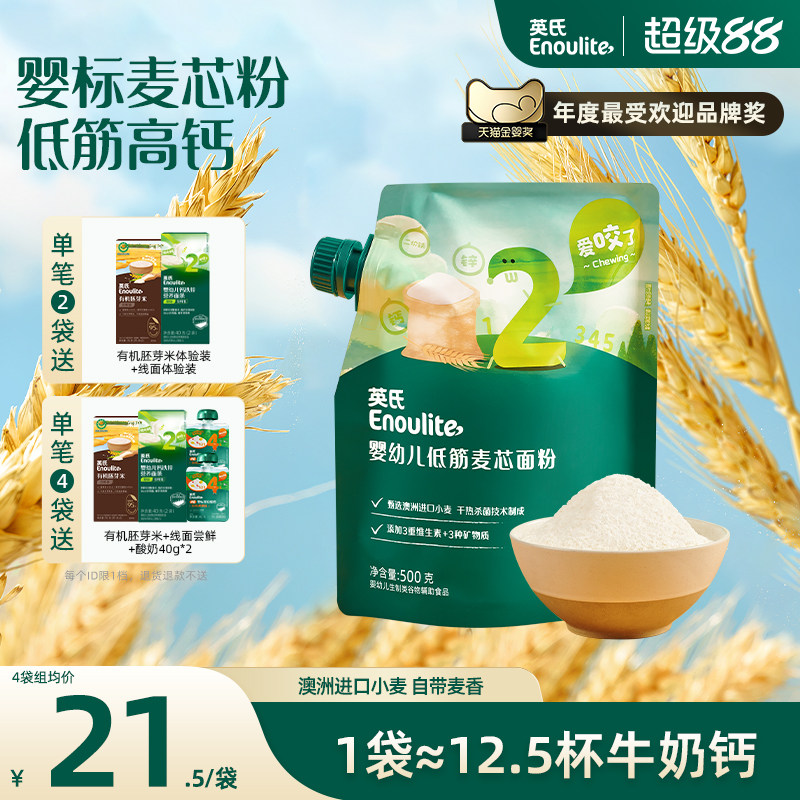英氏低筋面粉婴幼儿辅食宝宝儿童松饼蛋糕烘焙专用