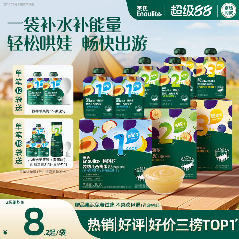 英氏果泥婴标6个月婴幼儿水果泥