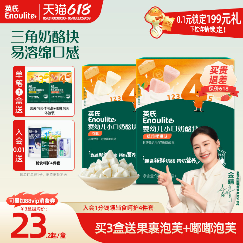 英氏冻干奶酪块 原制奶酪块健康儿童宝宝零食官方送婴幼儿辅食