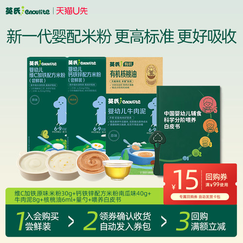 【先试后买】英氏婴幼儿高铁米粉
