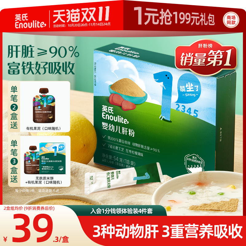 英氏婴幼儿猪肝粉拌饭调味粉