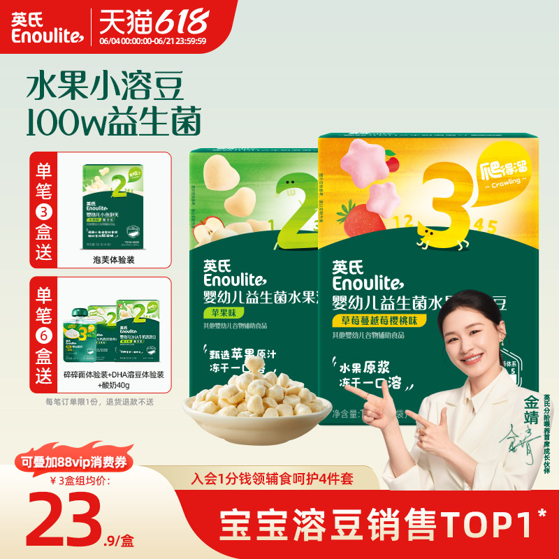 英氏益生菌水果溶豆3盒 无白砂糖添加婴儿零食 送宝宝辅食