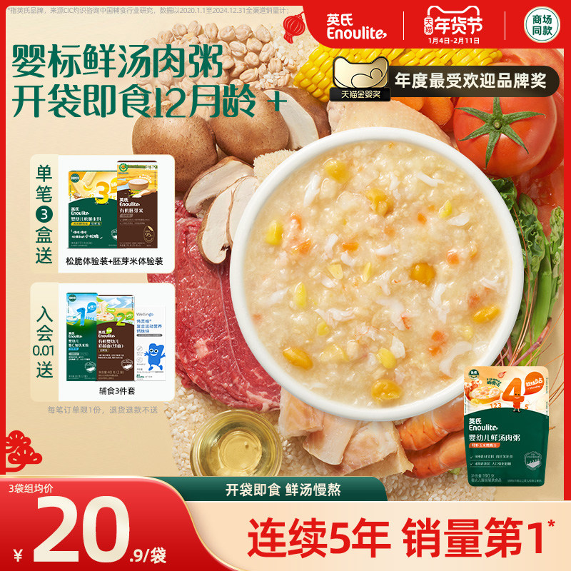 【3件8折】英氏宝宝粥婴幼儿即食粥 胚芽米粥婴儿辅食粥鲜汤肉粥