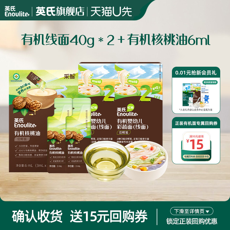 【先尝后买】有机线面40g（20g*2袋）*2+有机核桃油6ml