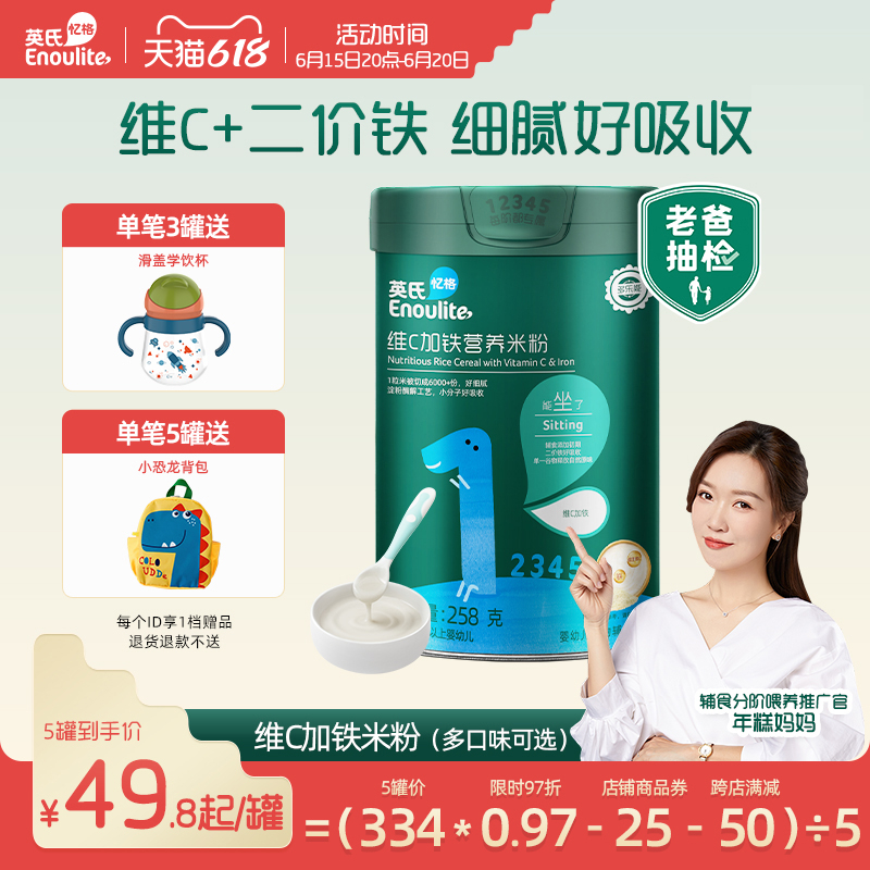 英氏维C加铁米粉高铁米糊罐装258g